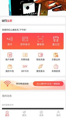红山通app最新版