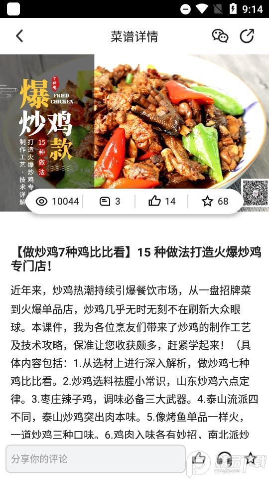 东方美食软件2025安卓版4.7.6 官方版 v3.3.4