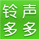 铃声多多大全
