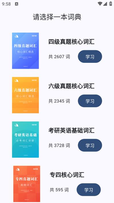 大角虫背单词appv1.1.2 安卓版 v5.5.3
