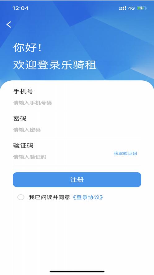乐骑租