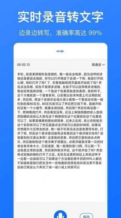 音频转文字识别