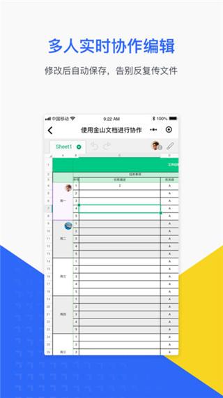 金山文档手机版 v6.5.1