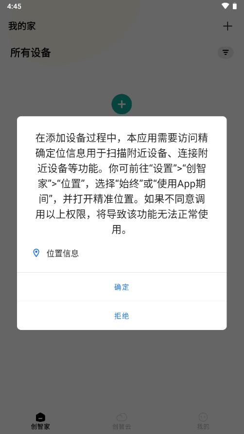 小白创智家app安卓版v2.1.02 手机最新版 v5.2.1