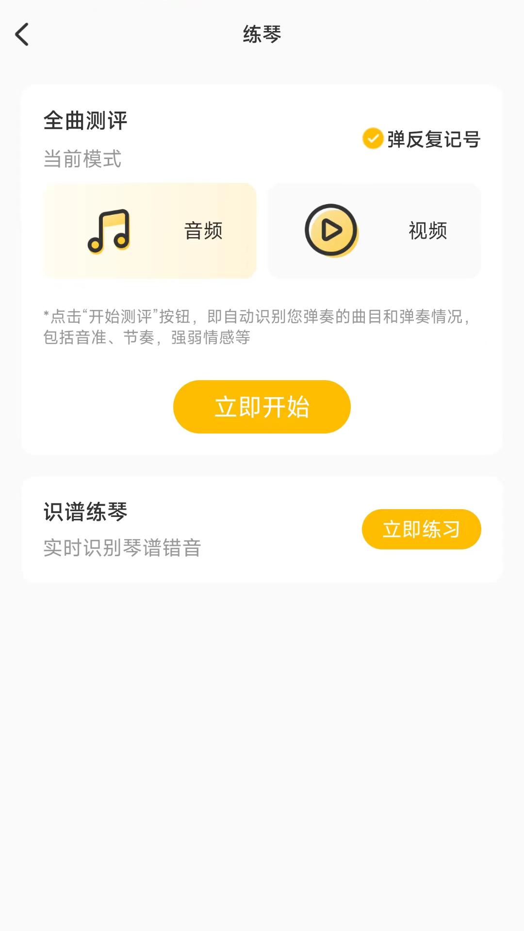 练琴帮app手机安卓版1.1.7最新版 v5.2.4