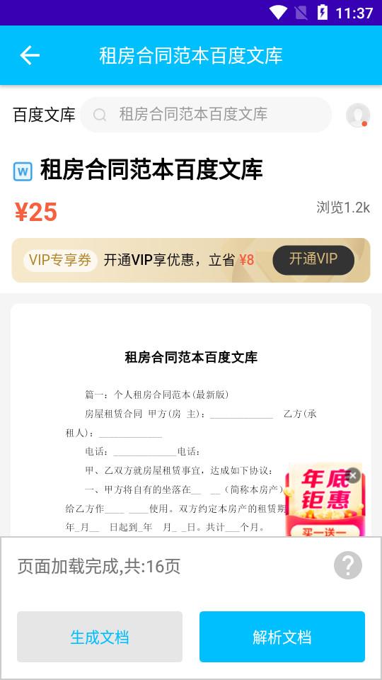 百度文库文档生成器手机版v1.0.6 安卓最新版 v5.3.2