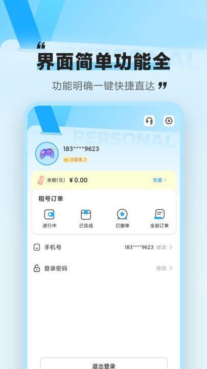 租号咩 v6.2.1