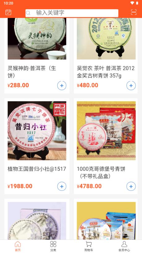 茶者圣圣者茶app官方正版v3.7.5 安卓版 v6.4.4