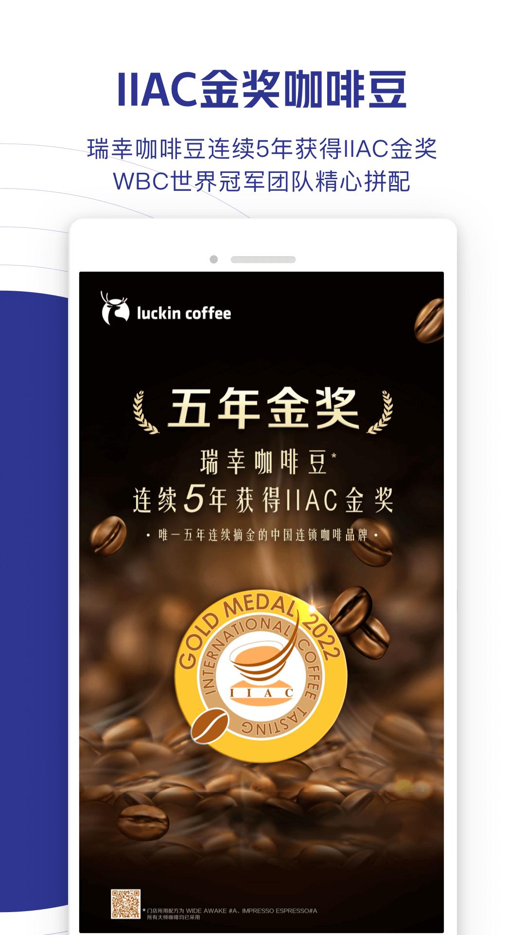 Luckin Coffee瑞幸咖啡安卓版v5.3.92 最新版 v4.3.4