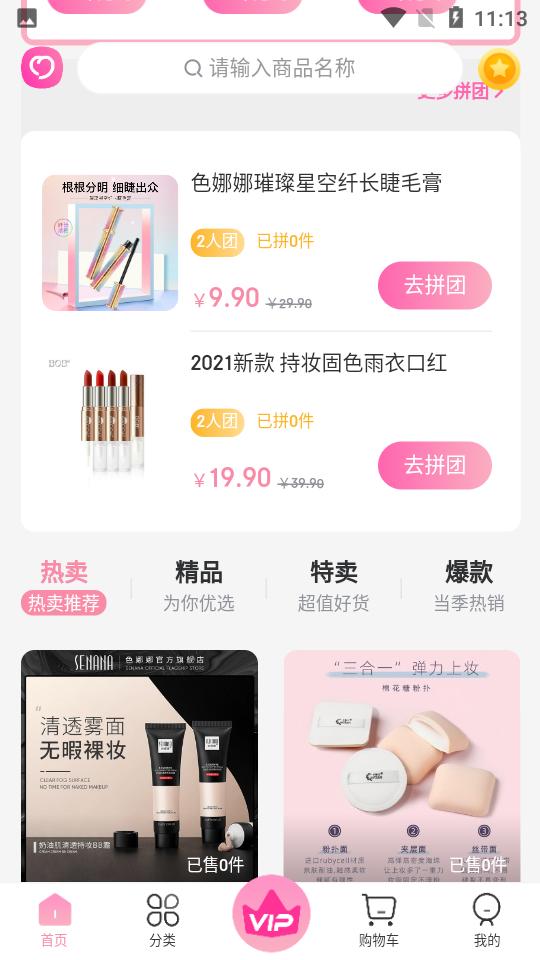 蜜淘圈APPV1.3.3手机最新版