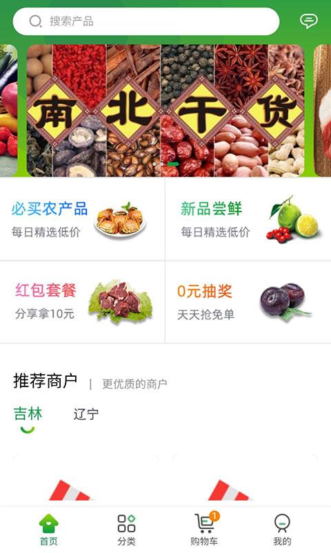 鮮到家