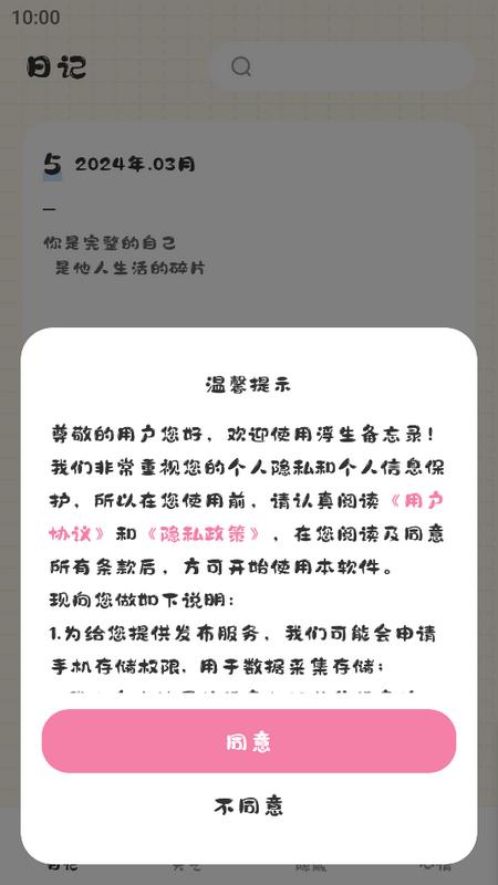浮生备忘录安卓版v3.2.9 最新版