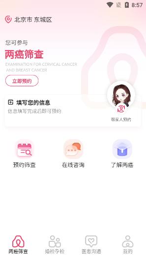 云康妇幼官方版app下载v1.3.6最新版 v4.5.4