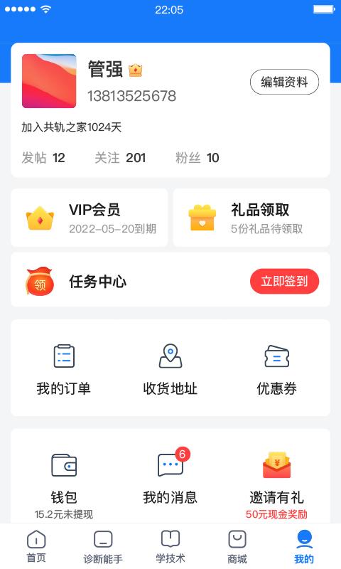 共轨之家安卓最新版7.44.15 安卓版 v6.4.1