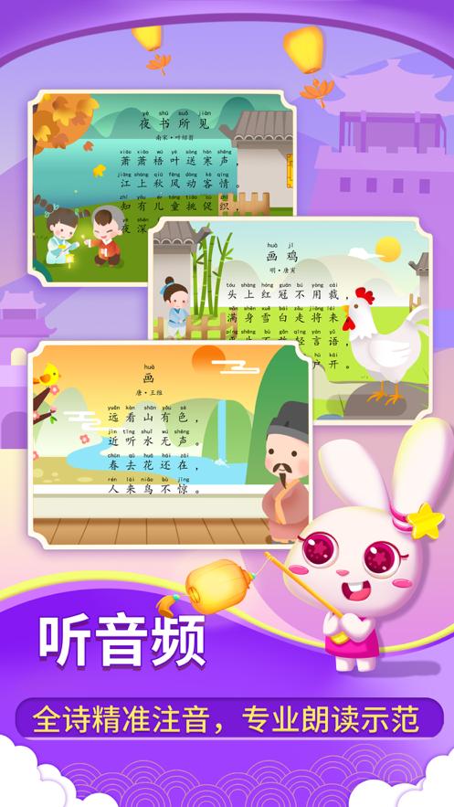 贝贝古诗词手机版4.3.0 最新版 v5.1.3