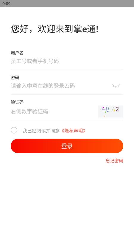 中意掌e通下载v0.6.45 最新版 v6.3.2