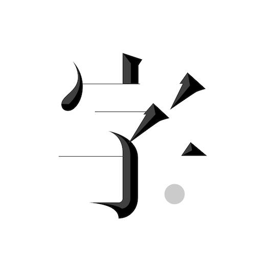 字里行间手机版v1.0.0 安卓版