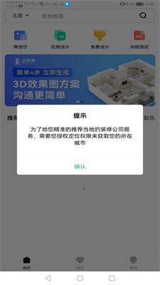 3D装修设计app