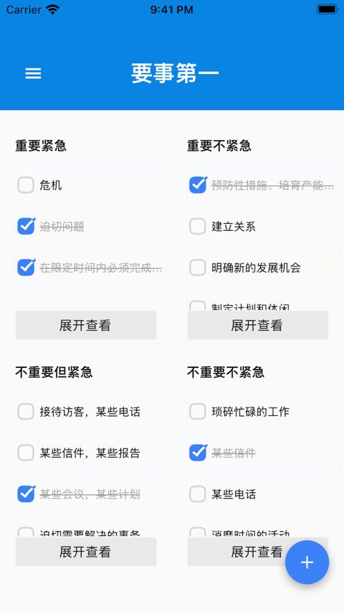 要事四象限