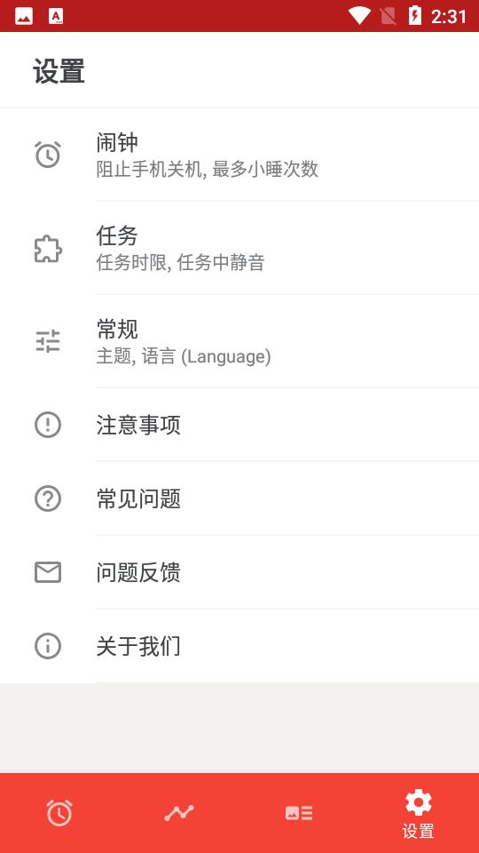 使命闹钟app高级版手机V25.32.0 安卓免费版 v6.1.3