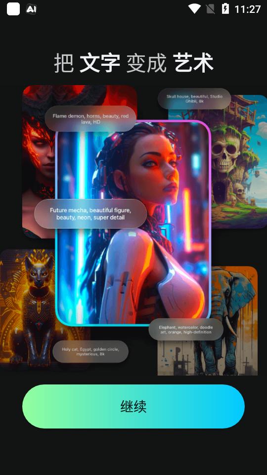 人工智能艺术生成器软件(AI Art Generator)v1.2.2 中文免费版 v3.5.1