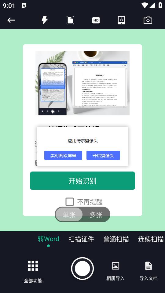 试卷还原错题本app2.0 安卓版 v3.4.3