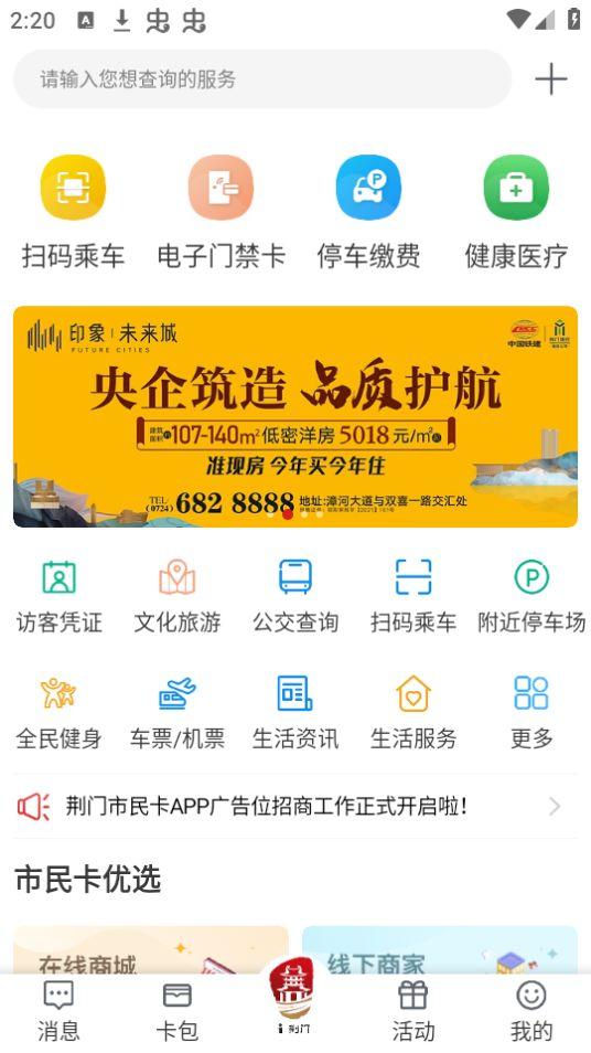 i荆门(荆门市民卡)app免费版V2.5.5最新版 v4.5.3