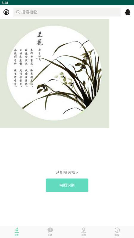 识花草1.3.1手机版 v3.5.2