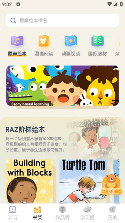 海尼曼少儿英语app1.0.20安卓版 v4.2.1