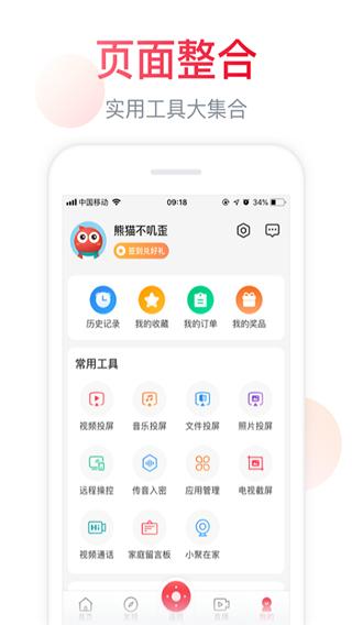 海信聚好看投屏app(海信爱家)6.2.14.7 官方版 v6.0.2