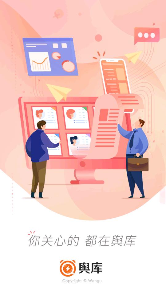 舆库手机客户端6.2 最新版 v3.3.2