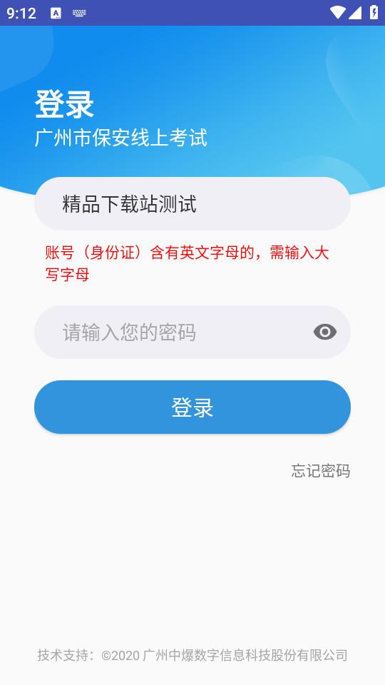 广州保安考试安卓版2.4.4 官方版 v6.2.1