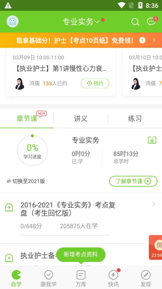 执业护士万题库app5.6.7.0  手机版 v5.4.4