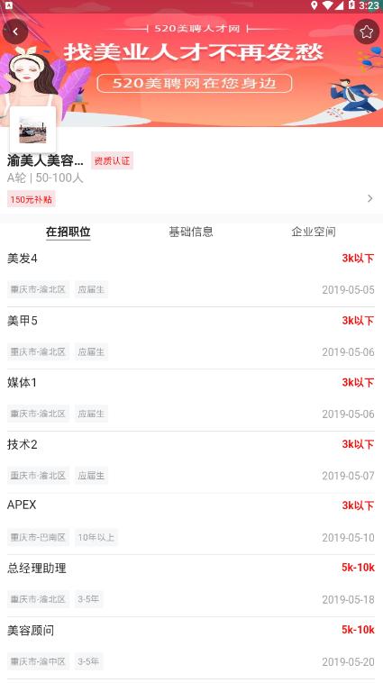 520美聘人才网2.1.0 手机客户端