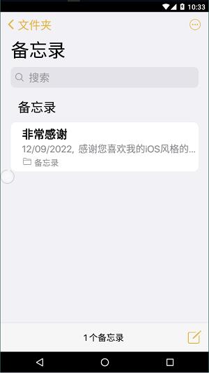 安卓仿苹果备忘录2024