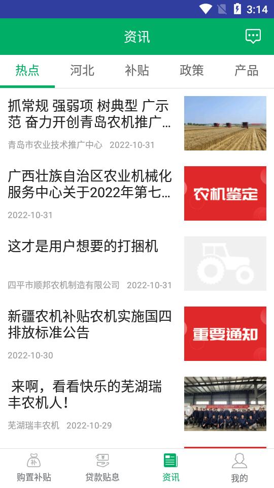 河北农机补贴app官方版1.4.3最新版 v3.0.2