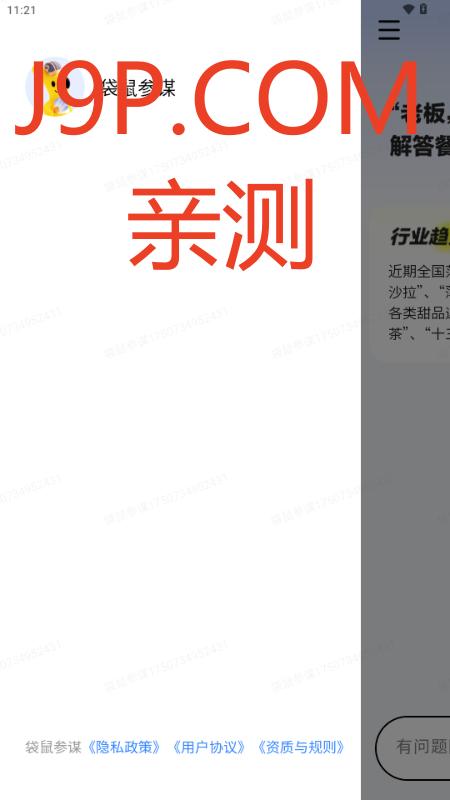 美团袋鼠参谋v1.0.2 安卓版 v5.2.2