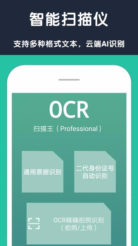 扫描文字全能王