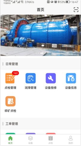 金钼汝阳设备管理
