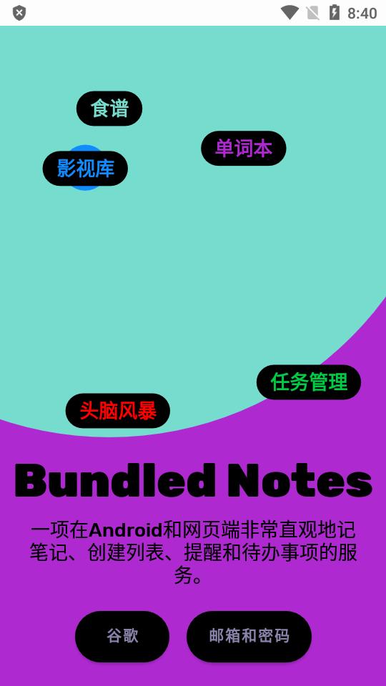 Bundled Notes笔记高级版3.0.2 [002] 最新免费版 v6.5.3