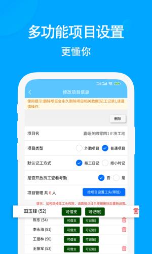 奇智工地记工