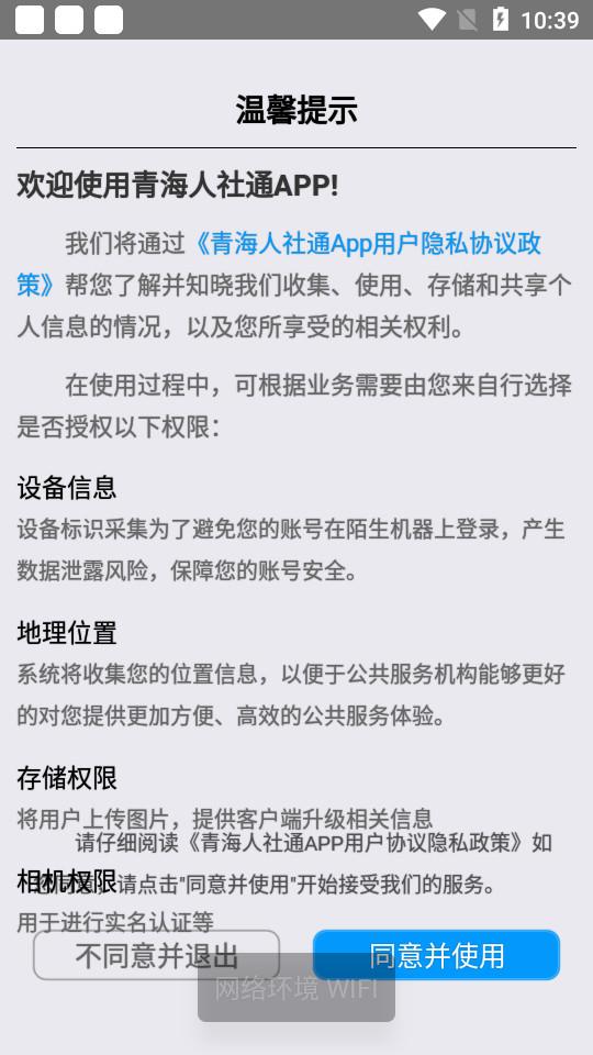 青海人社通客户端1.2.01 最新版 v4.4.1