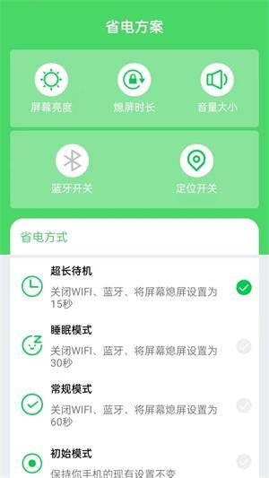 节电大师