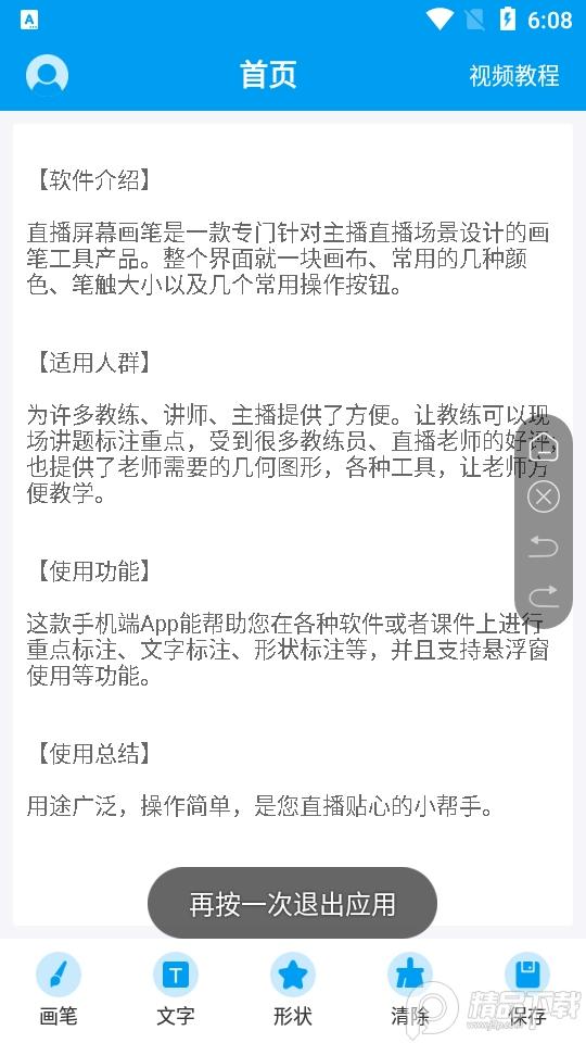 直播屏幕画笔app安卓版2.1.7最新版 v5.5.2