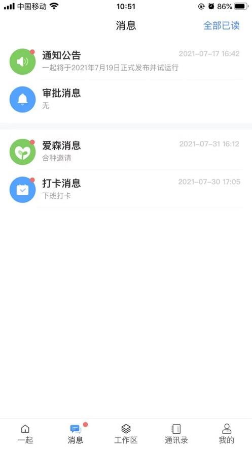 i一起app2.7.08 官方最新版 v5.0.4