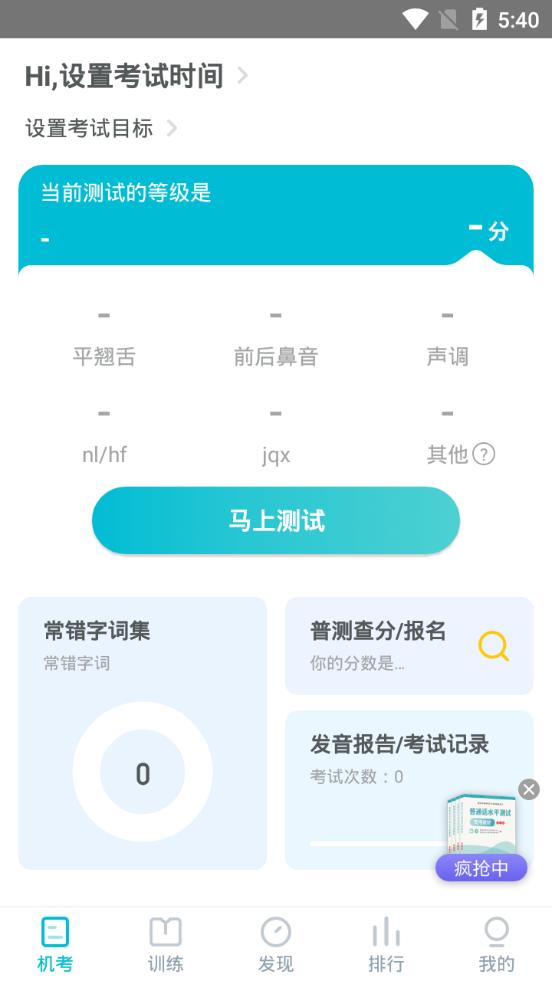 普通话测试软件安卓版v6.0.6.0 手机最新版 v6.5.1