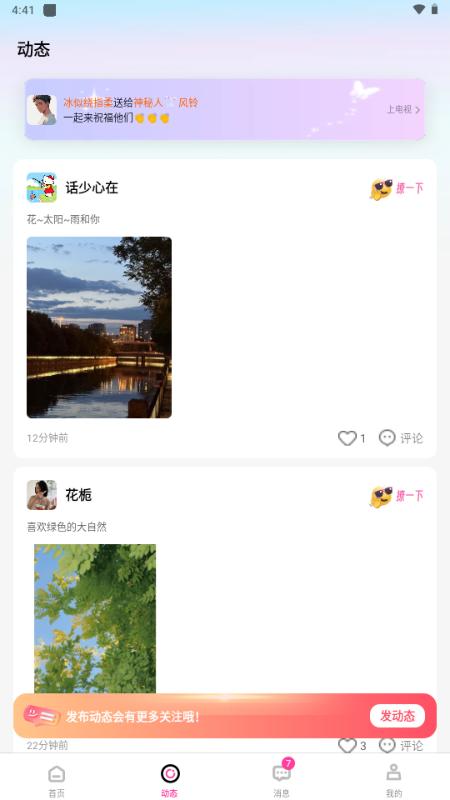 情居交友软件免费版v1.0.3 安卓版 v5.4.3