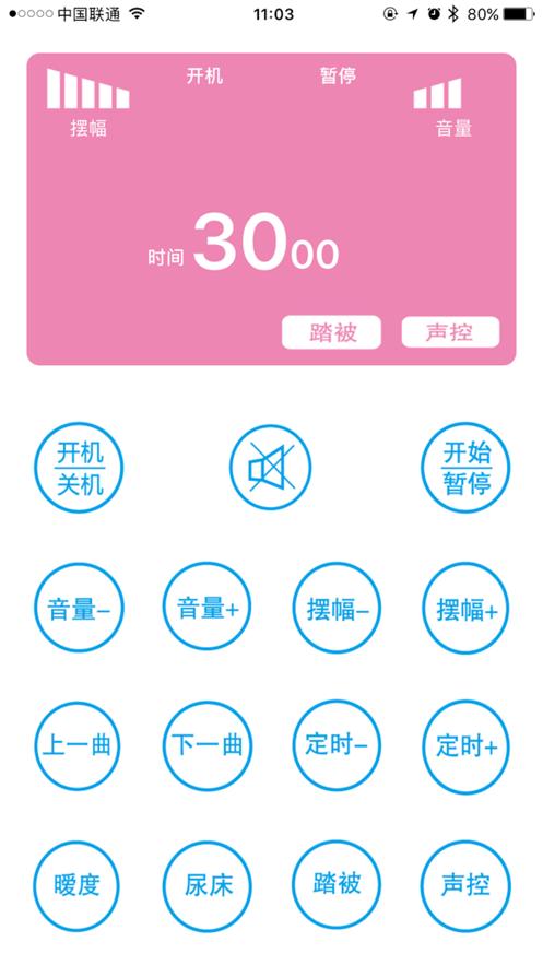 智能摇床软件