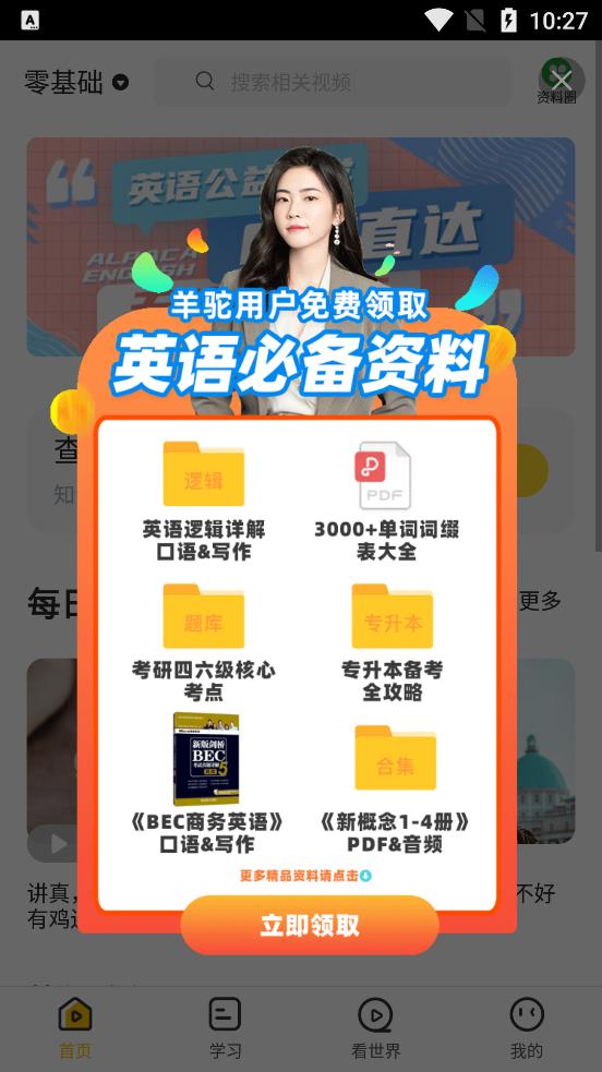 羊驼教育羊驼英语软件1.7.3 安卓最新版 v4.1.4