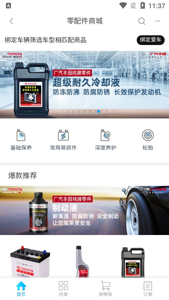 广汽丰田丰云行app官方版v 6.22.0最新版 v4.2.2